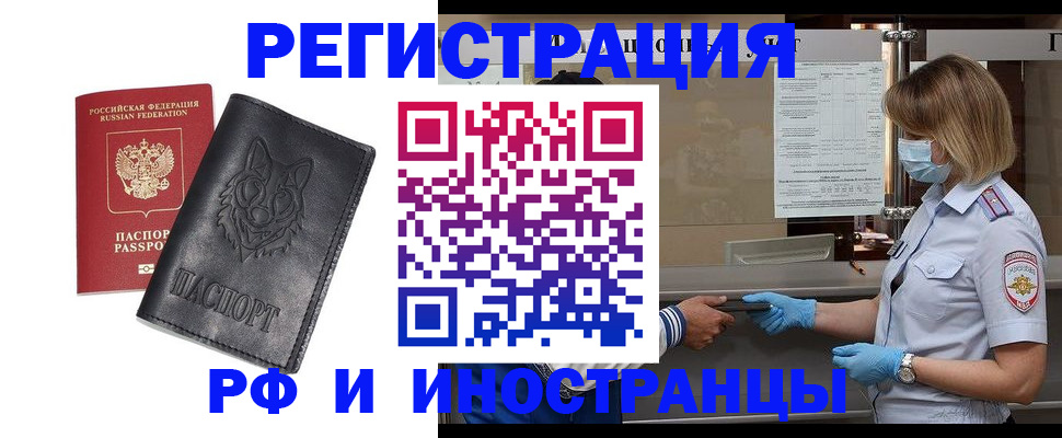 временная регистрация 2025 в Шилке