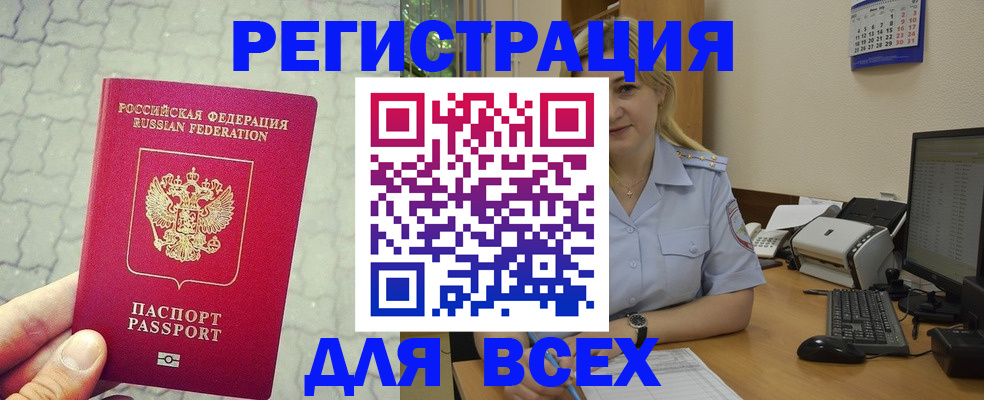прописка законно в Шилке