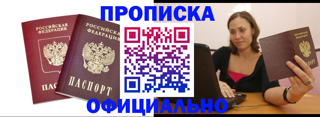 временная регистрация для школы в Шилке