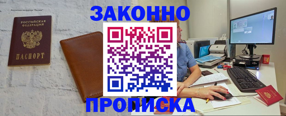 прописка для кредита в Шилке