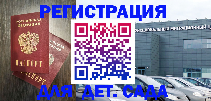 прописка для школы в Шилке
