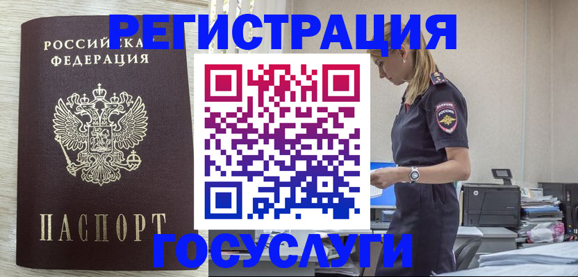 временная регистрация купить в Шилке