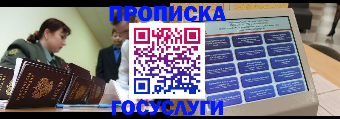 временная прописка в Шилке